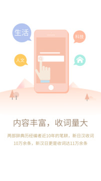 日语大词典(1)