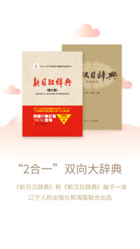 日语大词典(2)