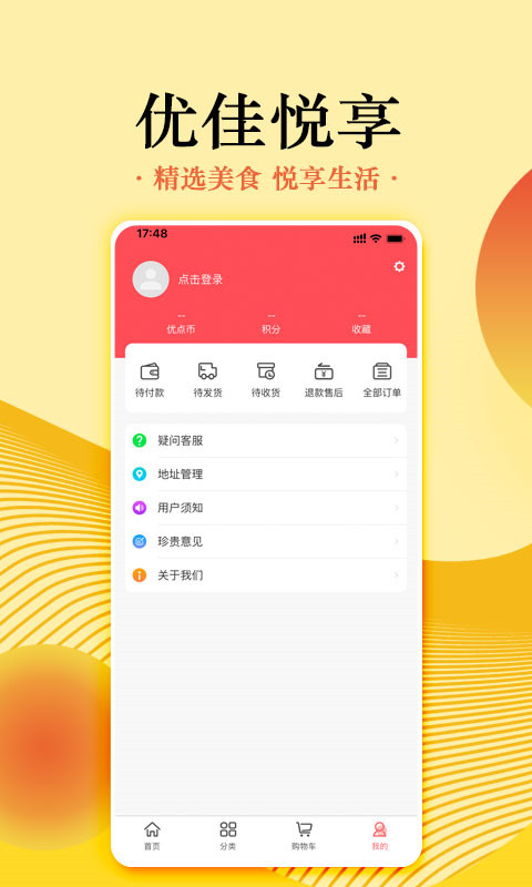 优佳悦享(1)