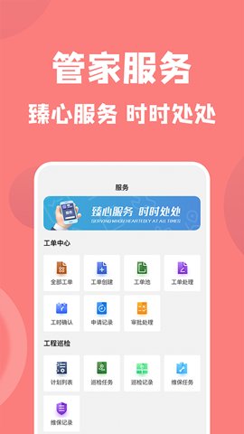 康云管家沟通软件最新版(2)