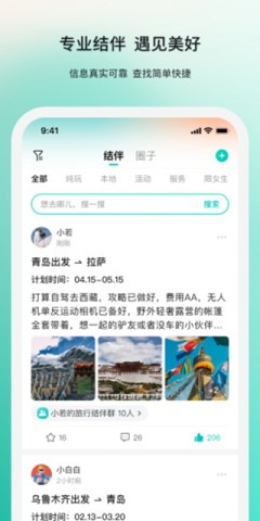 若途旅行(1)