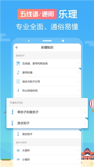 音壳乐理视唱练耳6.(2)