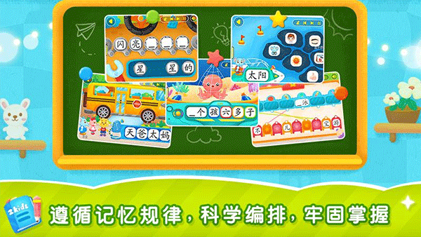 2Kids学汉字图2