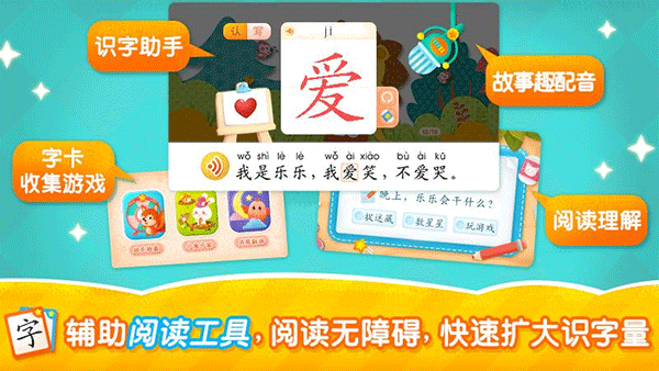 2Kids学汉字图1