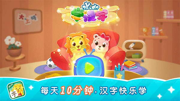 2Kids学汉字图3