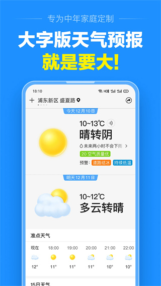 准点天气预报图1