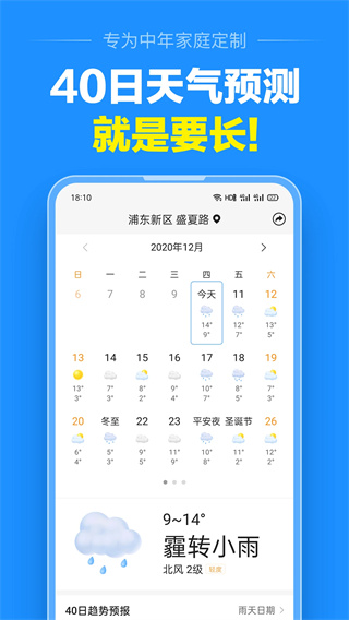 准点天气预报图2