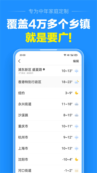 准点天气预报图3