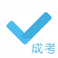 成考刷题库 V1.0.6