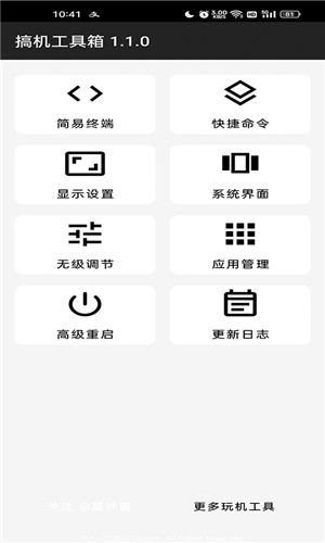 搞机工具箱图1