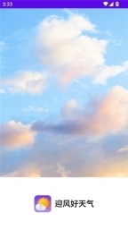 迎风好天气