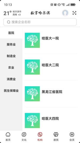 数字哈尔滨v2.8.0安卓版图3