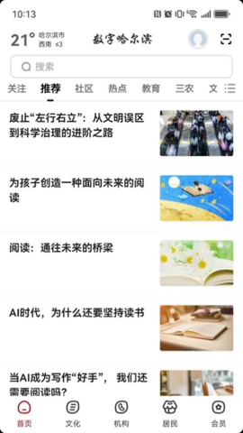 数字哈尔滨v2.8.0安卓版图4