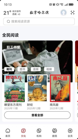 数字哈尔滨v2.8.0安卓版图5