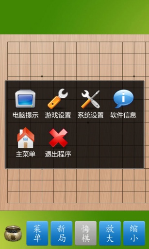 五子棋大师截图2