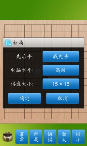 五子棋大师截图4