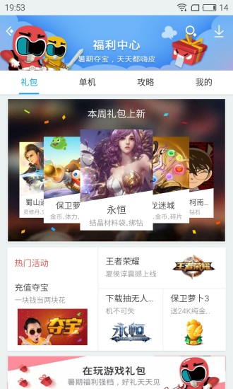 应用宝旧版