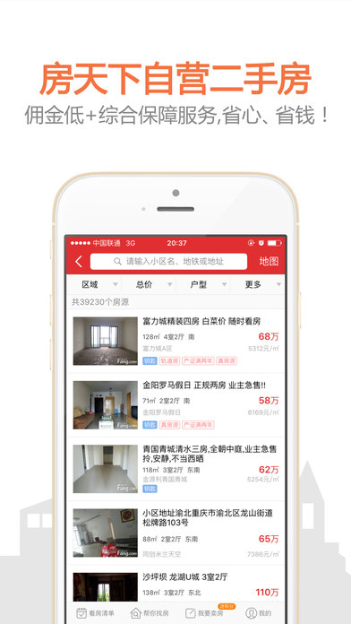 搜房网(2)