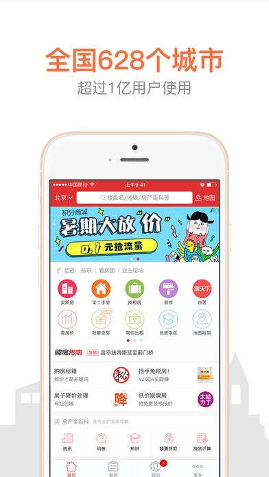 搜房网(4)
