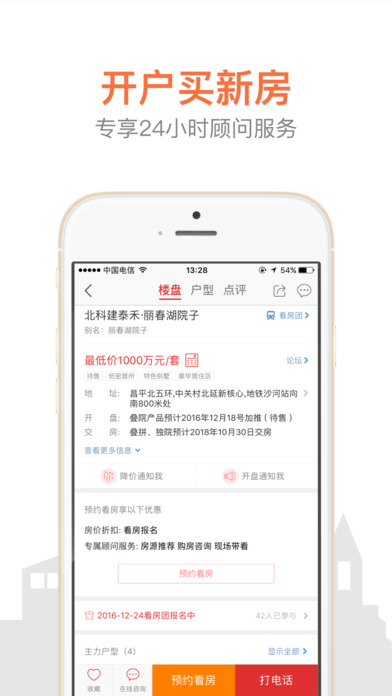 搜房网(3)