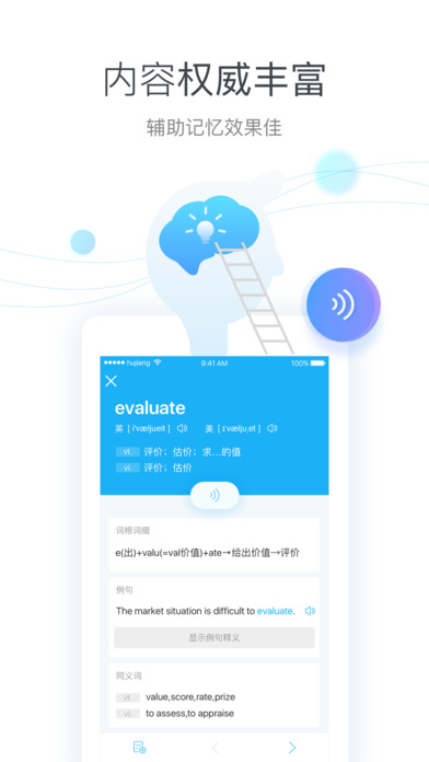 沪江开心词场(2)