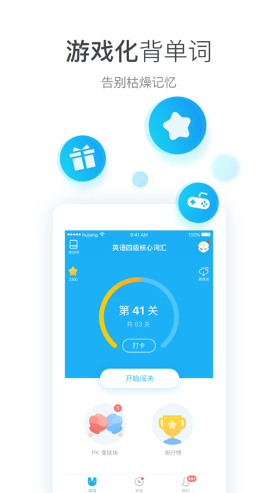 沪江开心词场(4)