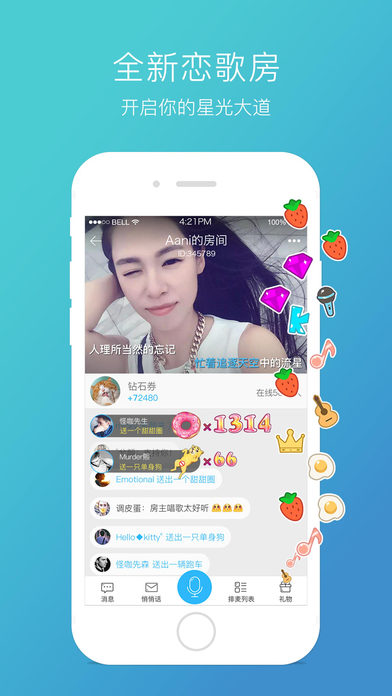 天籁K歌图4