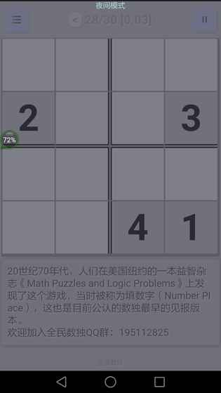 全民数独图3