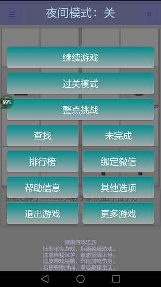 全民数独图4