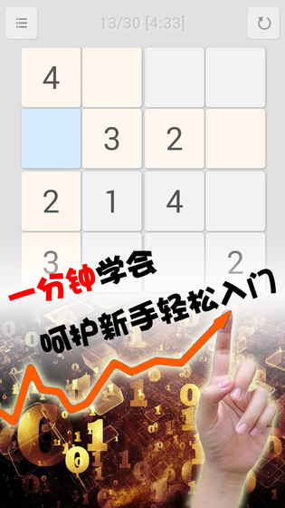 全民数独图5