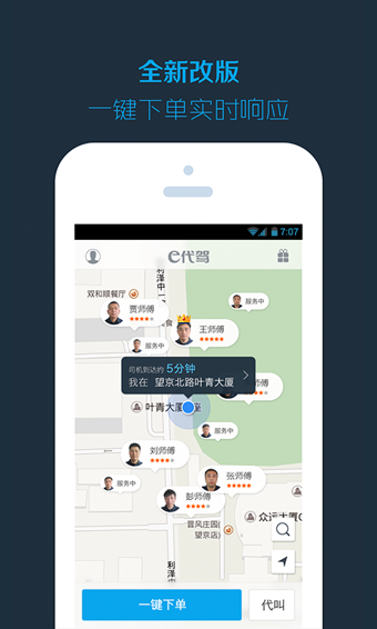 e代驾图3