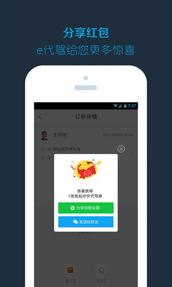 e代驾图2