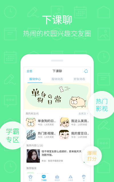 超级课程表(2)
