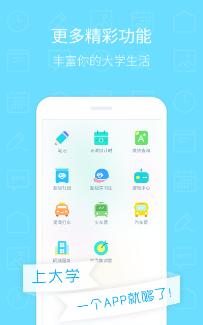 超级课程表(1)