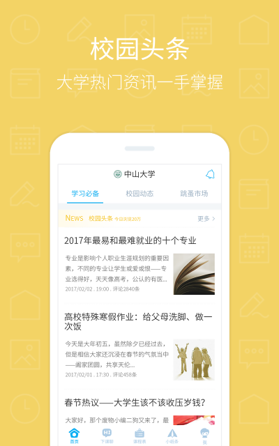 超级课程表(5)
