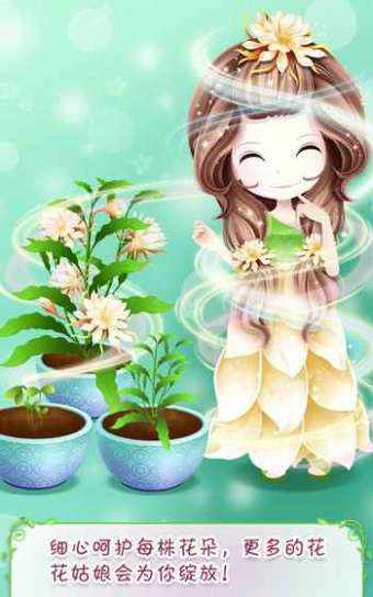 花花姑娘之美妆奇缘截图4