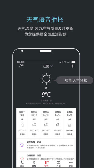 哒哒天气闹钟(2)