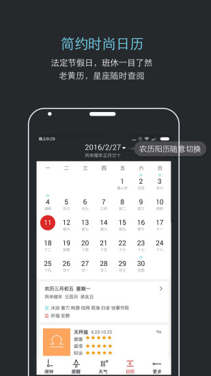 哒哒天气闹钟(3)
