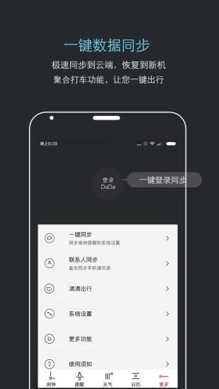 哒哒天气闹钟(5)