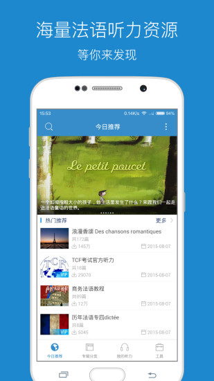 每日法语听力图4