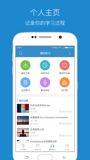 每日法语听力图2