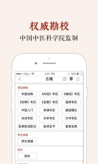 中医古籍图2