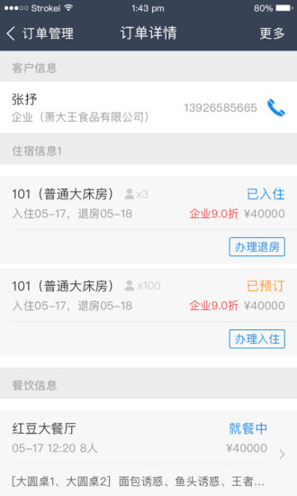 订单来了(4)