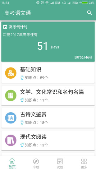 高考语文通(1)