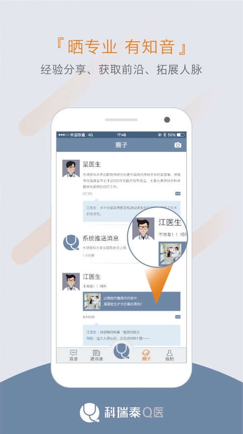 科瑞泰医生图4