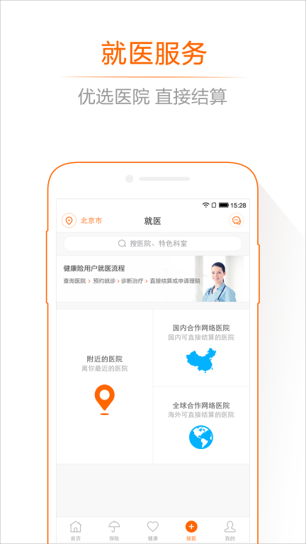 平安健康(4)