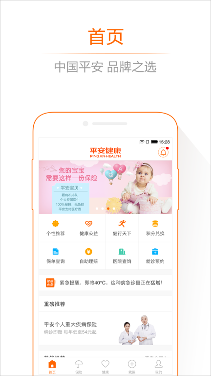 平安健康(1)