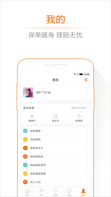 平安健康(5)