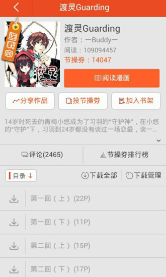 手机微漫画图3