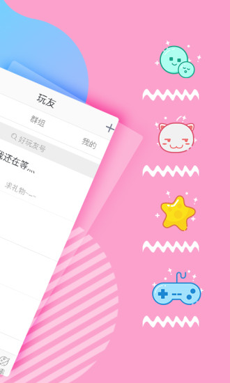 好玩友(2)